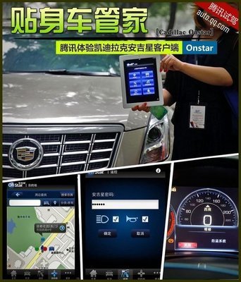 腾讯体验凯迪拉克安吉星客户端 贴身车管家_汽车_腾讯网