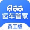 运车管家员工版下载