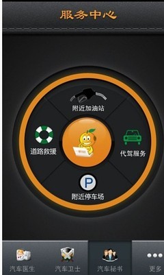 金橙车管家 安卓应用|金橙车管家 1.6 For android 软件免费下载 - 华军软件园 - 工具