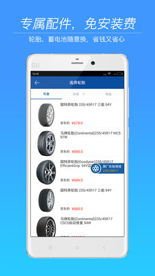 京东车管家手机客户端