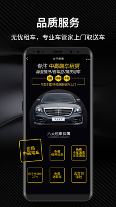咘咘租车截图