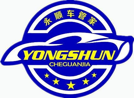 永顺车管家