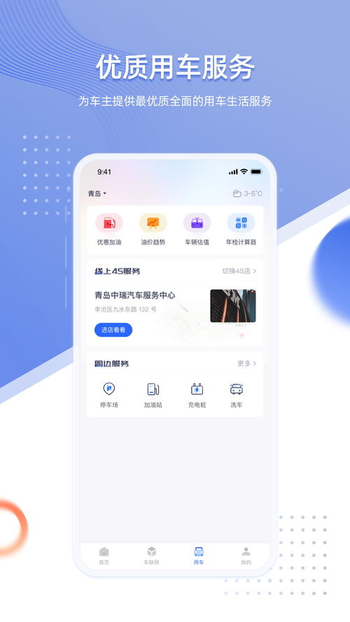智车管家官方新版本 安卓ios版下载 应用宝官网