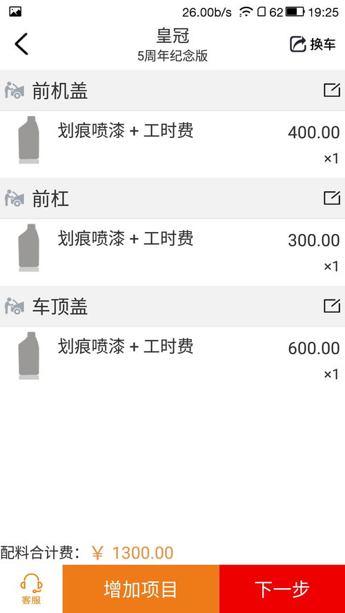 全车管家