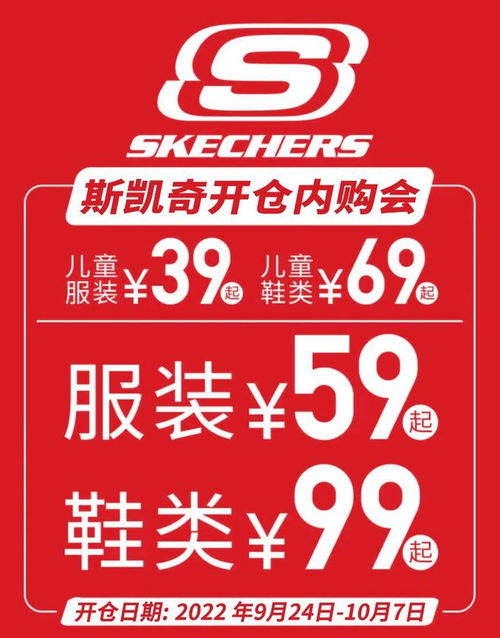 斯凯奇广州工厂店开仓特卖 1000款产品 全场低至39元 抢疯了