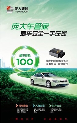 【庞大车管家, 爱车安全一手在握_庞大泰达新闻】-汽车之家