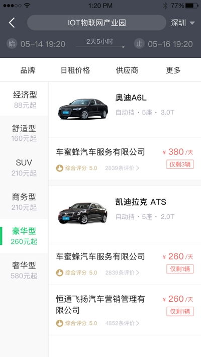 立行租车下载 立行租车v2.3.0安卓下载 91手游网