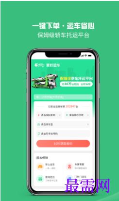 青柠运车电脑版1.4.2