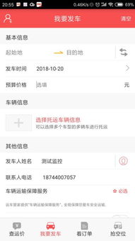 运车管家发车版app安卓版 运车管家发车版下载 2.2.11 手机版 河东软件园