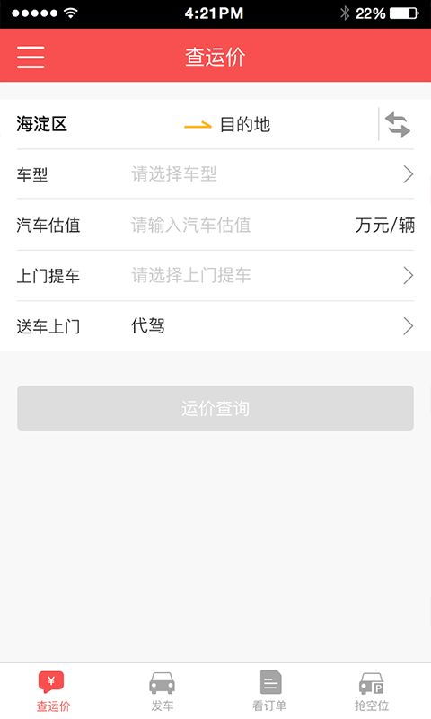 运车管家发车人版下载 运车管家发车人版app下载 v2.2.31 3454手机软件
