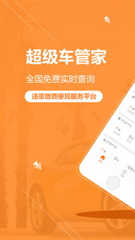 超级车管家app下载