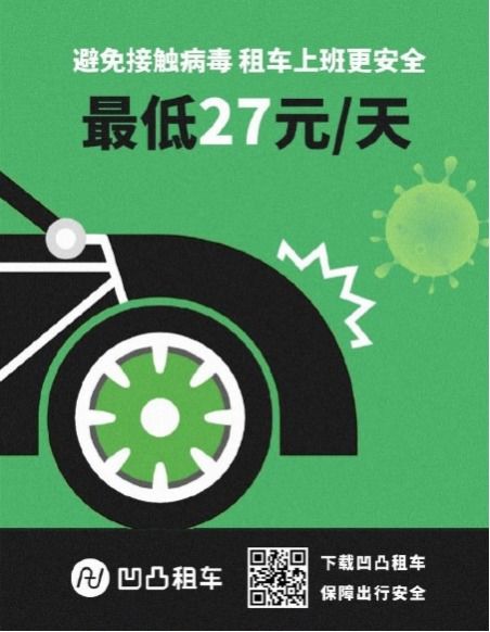 租车公司哪家好 疫情期间消毒防护是关键