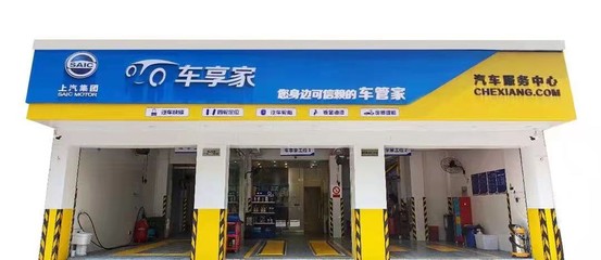 车享家“从新出发”打造“车管家”