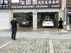 车管家汽车美容会所