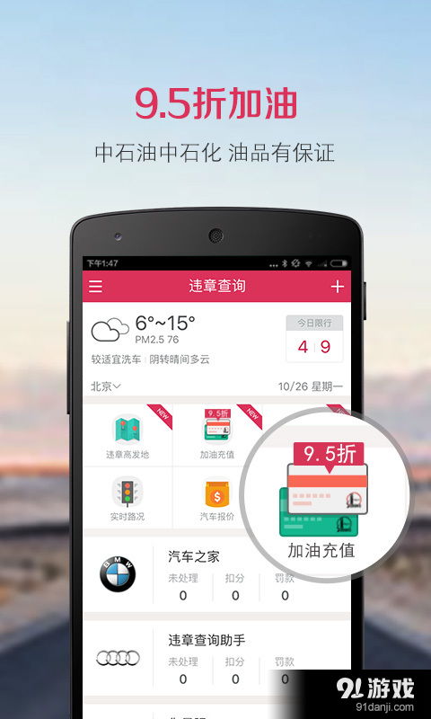 家家车管家安卓下载 家家车管家v1.3.0最新手机版下载 91手游网