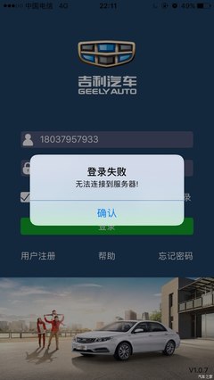 谁用过这个软件,GEELY车管家