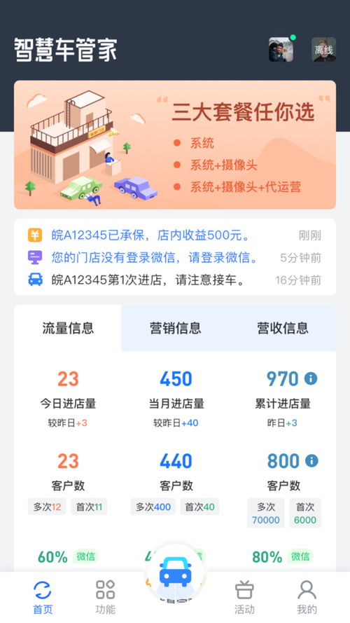 智慧车管家 pc端最新版 含模拟器