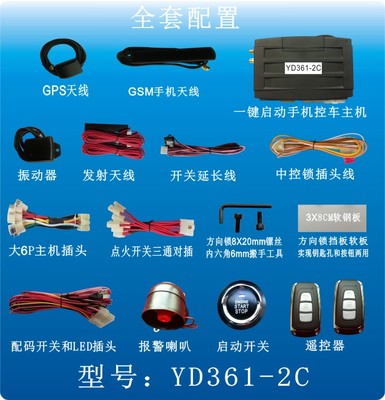 汽车改装一键启动