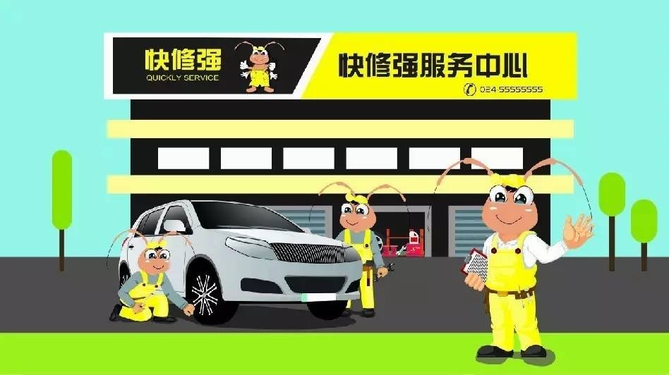 快修强惠养车. 来自快修强车管家 - 微博
