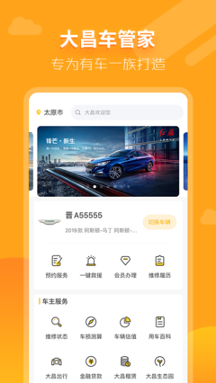 大昌车管家下载
