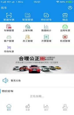信车管家app介绍