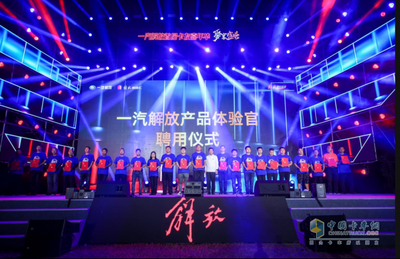 传承与创新 看解放首届卡友嘉年华如何温暖卡友心