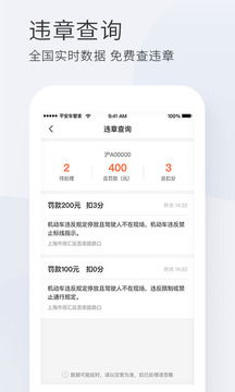平安车管家下载2021安卓最新版 手机app官方版免费安装下载 豌豆荚