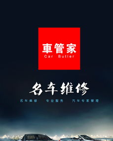 车保养 车管家图片模板免费下载 psd格式 620像素 编号18426090 千图网
