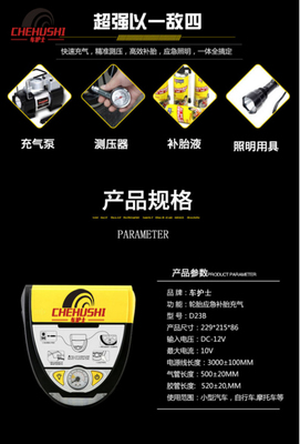 车护士——快捷轮胎卫士,快速充气 高效补胎