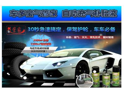 车多宝气管家