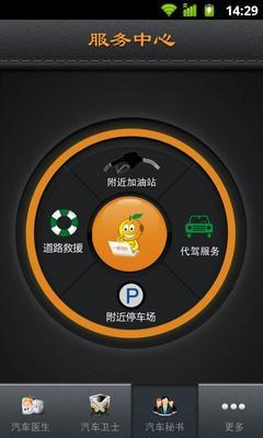 金橙车管家_提供金橙车管家1.5.2游戏软件下载_91安卓下载