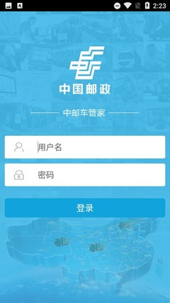 中邮车管家