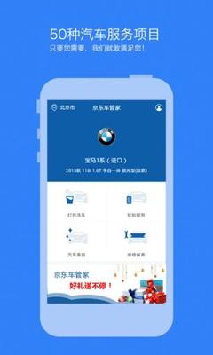京东车管家v1.8.2