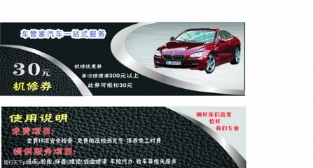 车管家优惠券图片素材