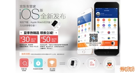 夏季车品促销 下载车管家APP领东券