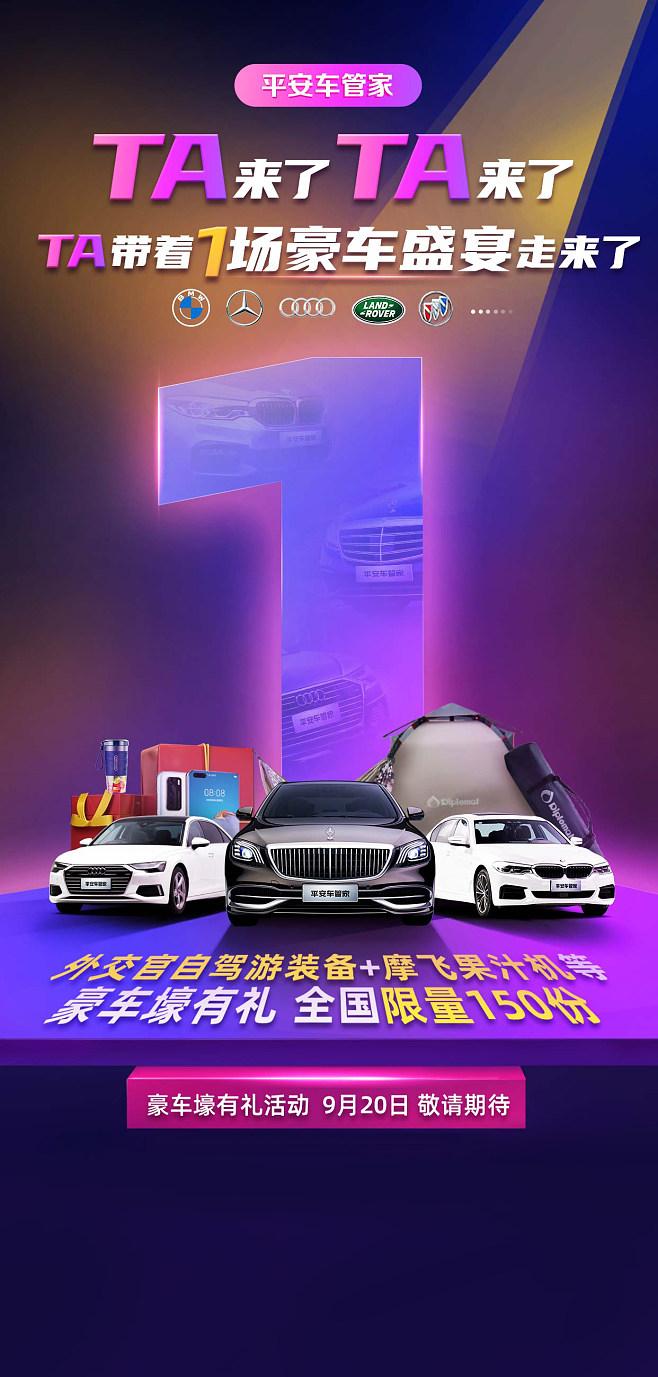 倒计时 活动上线 海报 汽车活动 汽车 .