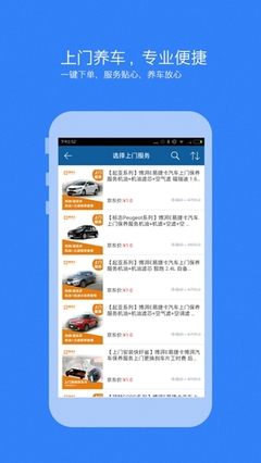 京东车管家手机版_京东车管家app_京东车管家 - 99安卓游戏