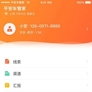 平安车管家app客户版