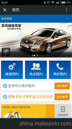 捷狮科技汽修预约产品软件图片,捷狮科技汽修预约产品软件图片大全,广州捷狮信息科技-