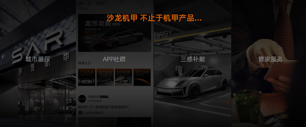 四车齐发闪耀蓉城 沙龙汽车开启智能电动车机甲时代