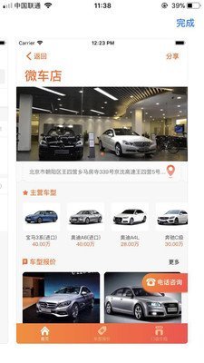 卖车管家 V1.1.1 苹果版
