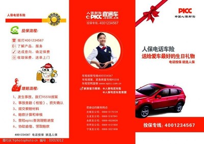 车险管家图片素材