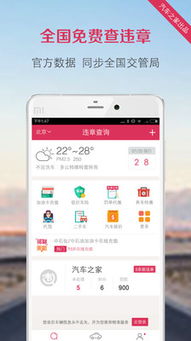 家家车管家软件下载 家家车管家手机版v1.0.0下载 飞翔下载