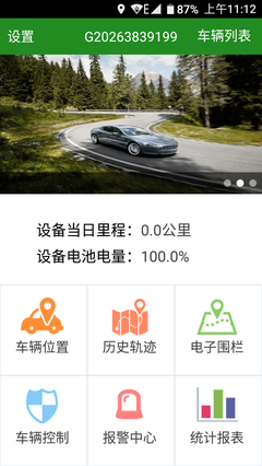 北斗车管家安卓免费应用,北斗车管家v18052501下载_北斗车管家绿色安装