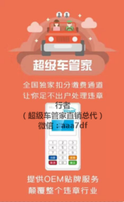 怎么用超级车管处理违章 行者总代教你操作-轩辕无道的文章-企博网职业博客