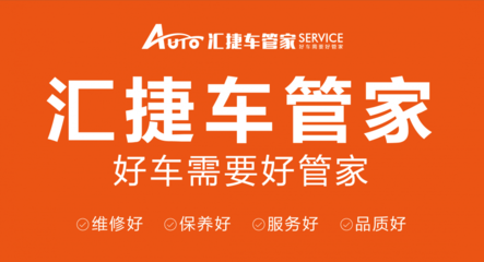 汇捷车管家带你区分大中小保养