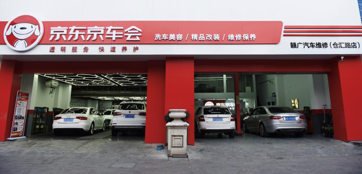 首批200家门店亮相“双11” 京东京车会上线开启汽车维修保养新体验