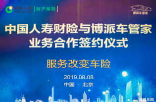 服务改变车险 博派车管家成为中国人寿财险业务合作伙伴