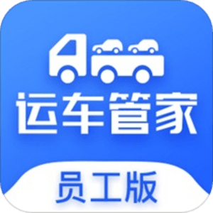 运车管家