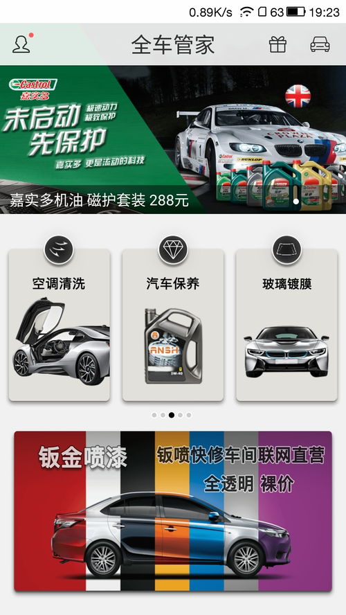 全车管家